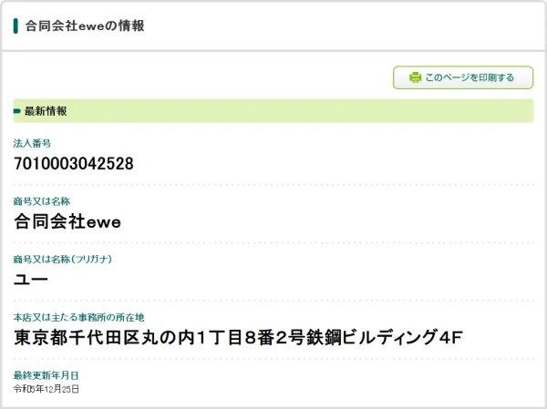 合同会社ewe