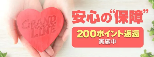 競艇グランドラインのポイント返還