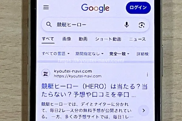 競艇ヒーローの口コミや評判