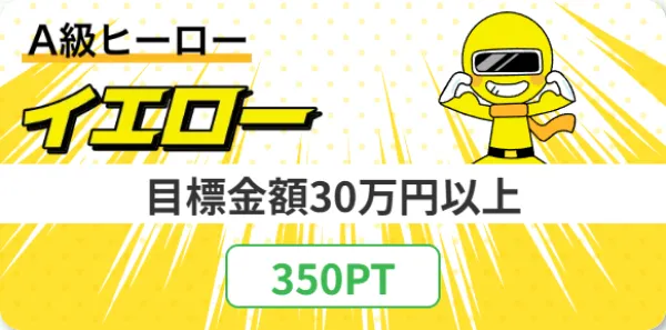 競艇ヒーローのイエロー