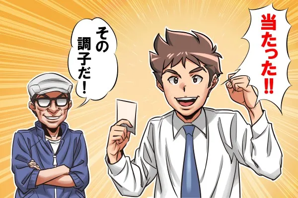 競艇で当たった人
