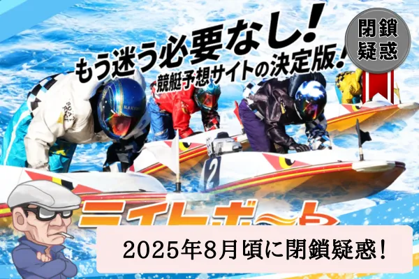 ライトボートは悪質で当たらない？口コミや無料予想を辛口検証！