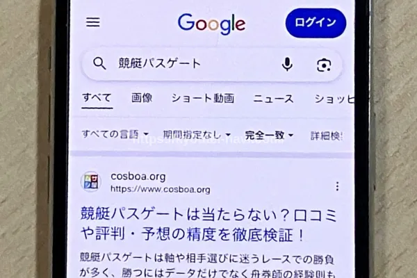 競艇パスゲートの口コミや評判