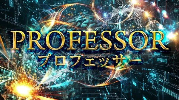 競艇パスゲートのプロフェッサー