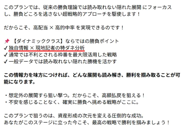 競艇パスゲートの予想の根拠