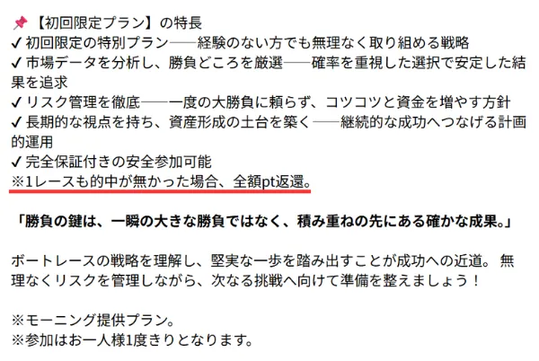 競艇パスゲートのポイント返還