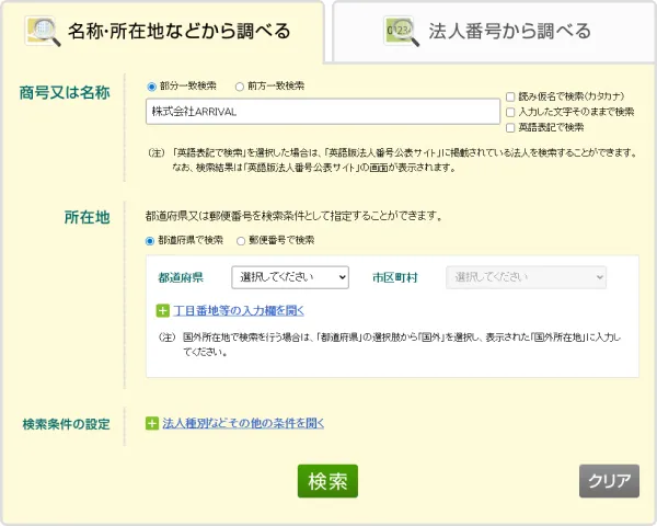 ボートレスキューの法人番号検索
