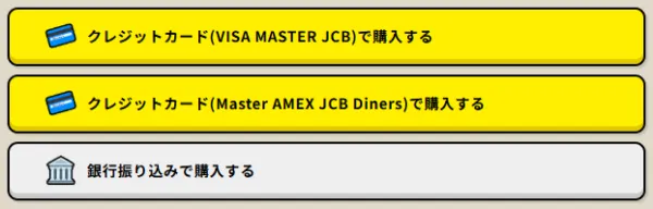 ボートレスキューの有料予想の購入画面