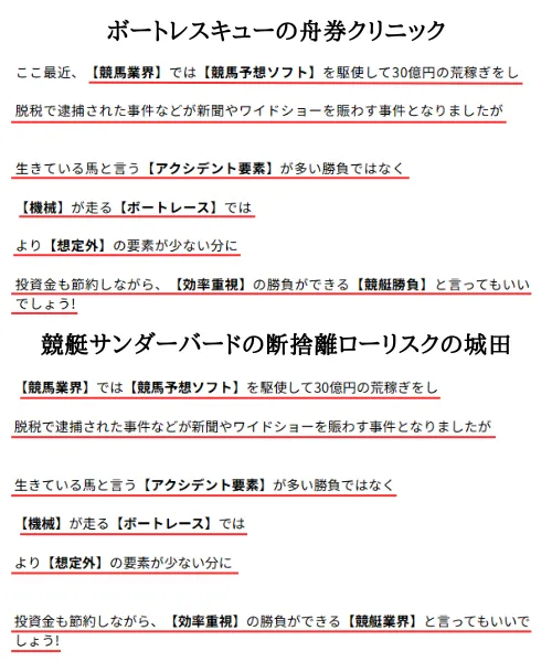ボートレスキューのパクリ疑惑