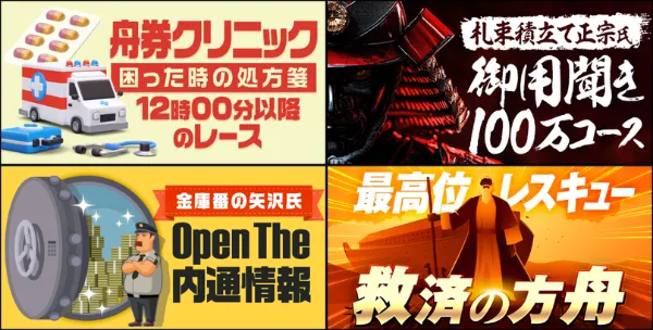 ボートレスキューの有料予想