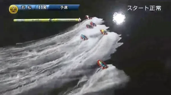 若松11Rの1周目1マーク