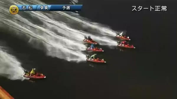 若松9Rのスタート後