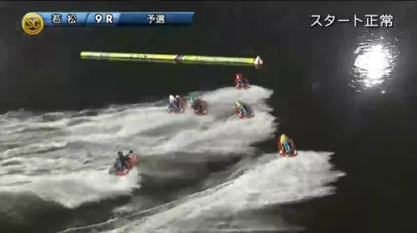 若松9Rの1周目1マーク