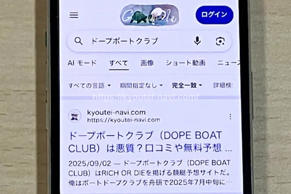 ドープボートクラブの口コミや評判