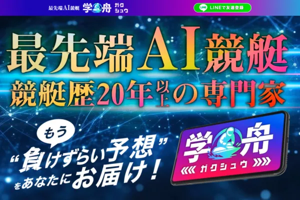 学舟のキャッチコピー