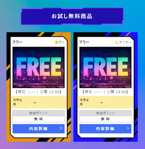 学舟の無料予想の時間帯