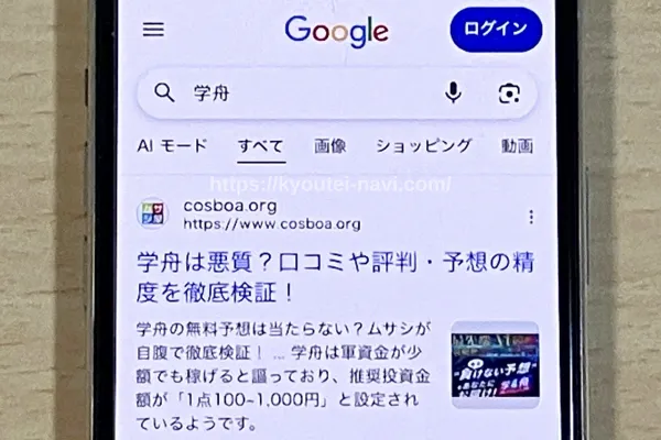 学舟の口コミや評判