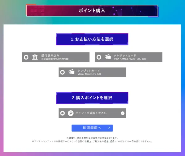 学舟のポイント購入画面