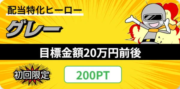 競艇ヒーローのグレー