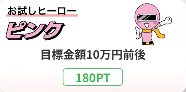 競艇ヒーローのピンク