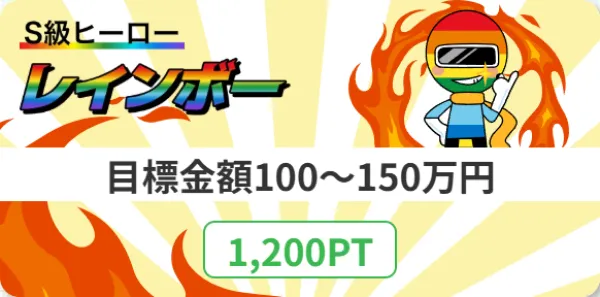 競艇ヒーローのレインボー
