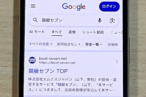 競艇セブンの口コミや評判