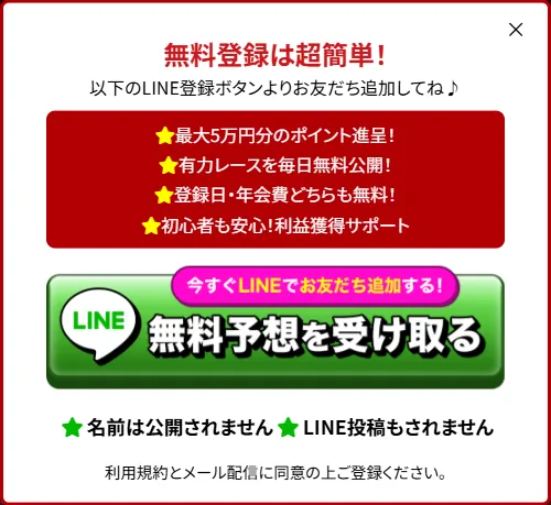 競艇セブンの会員登録