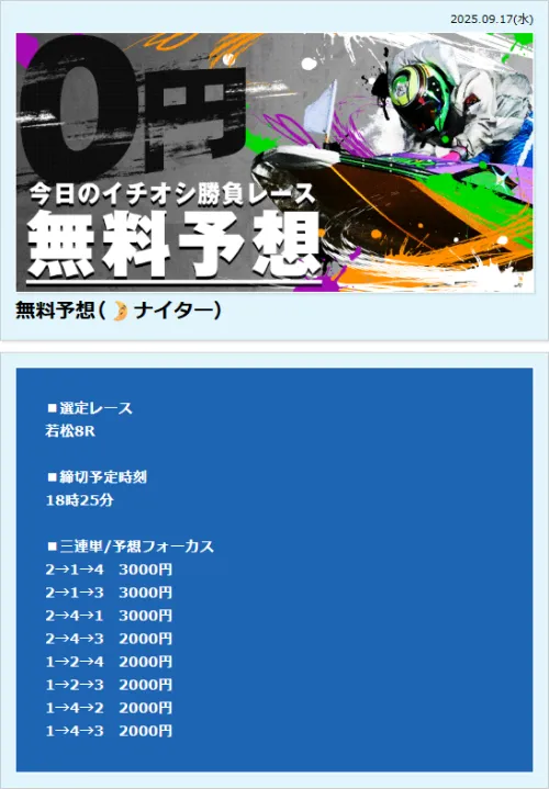 ボートレースパレードの9月17日の無料予想