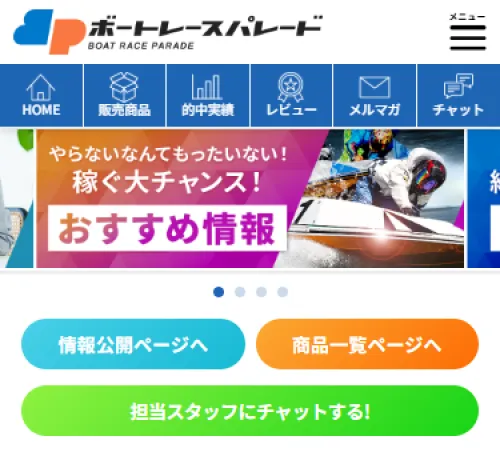 ボートレースパレードの会員ページ