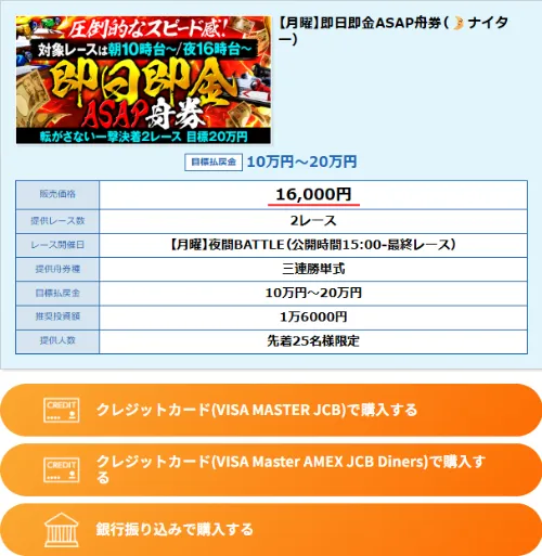 ボートレースパレードのプラン購入画面