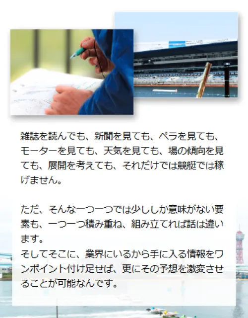 ボートレースパレードの予想の根拠