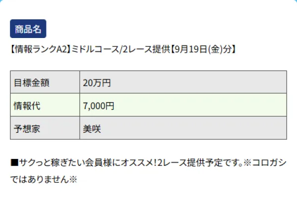 競艇セブンのミドルコース