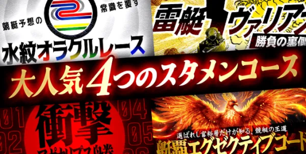 幸せボートレースの有料予想