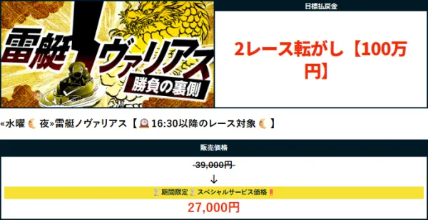 幸せボートレースの情報料と目標払戻金