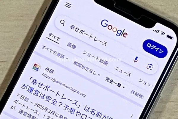 幸せボートレースの口コミや評判