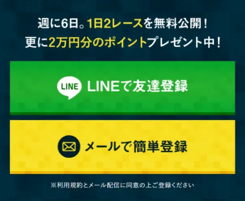 幸せボートレースの会員登録