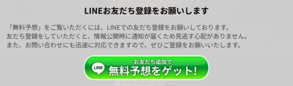 競艇トレジャーハンターのLINE登録