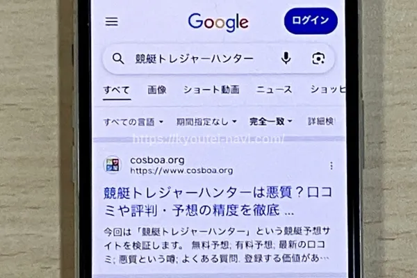 競艇トレジャーハンターの口コミや評判