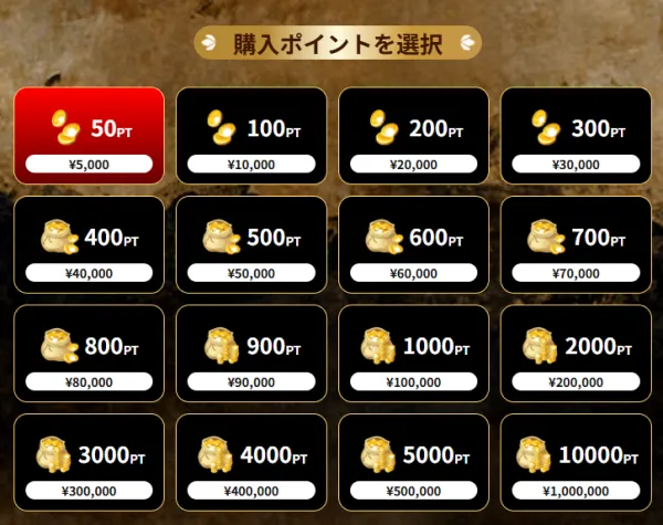 競艇トレジャーハンターのポイント購入