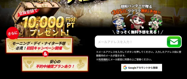 競艇トレジャーハンターの会員登録