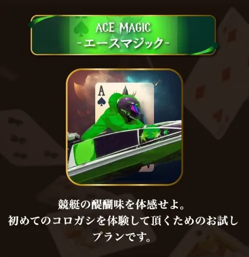 マジック競艇の有料予想