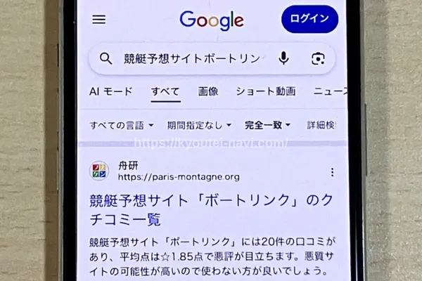 ボートリンクの口コミや評判