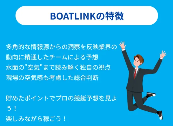 ボートリンクの予想の根拠