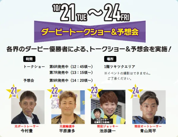 ボートレースダービー2025のイベント