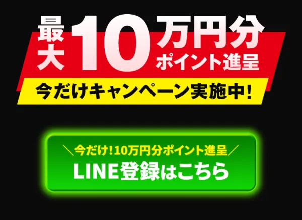 競艇ブーストの登録特典