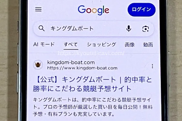 キングダムボートの口コミや評判