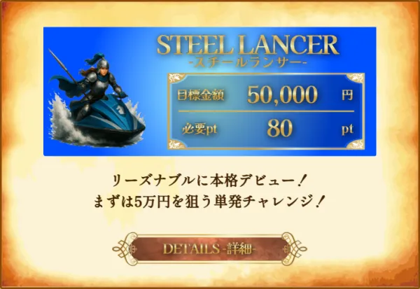 キングダムボートのスチールランサー