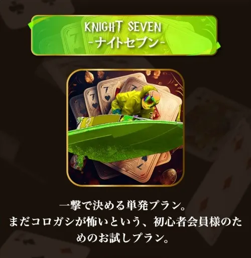 マジック競艇のナイトセブン