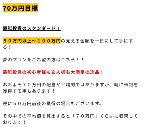 競艇エスジーの目標金額