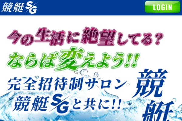 競艇エスジーのキャッチコピー